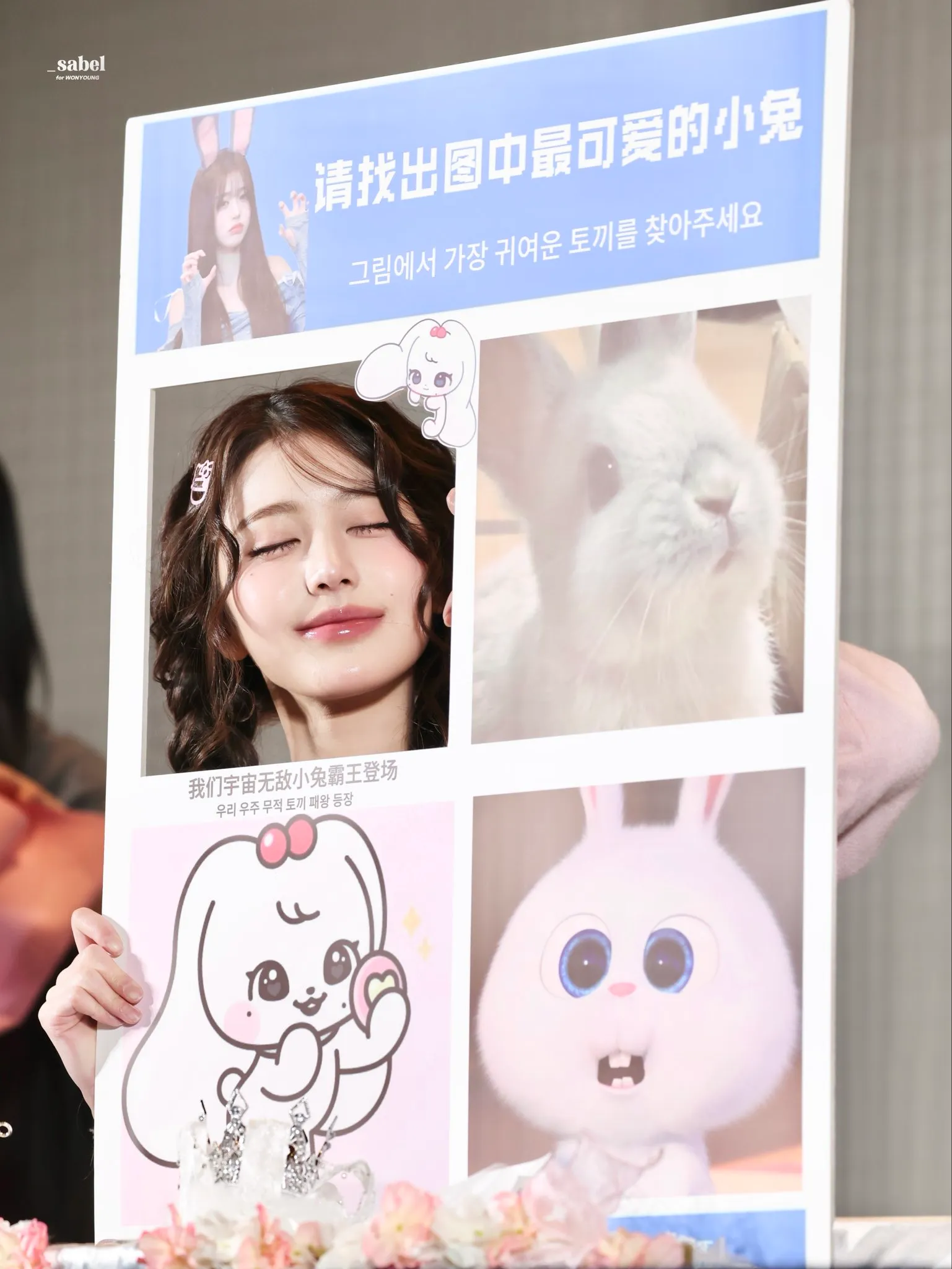 장원영 중국 팬사인회에서 토끼 패왕으로 등장한 팬 이벤트 이미지