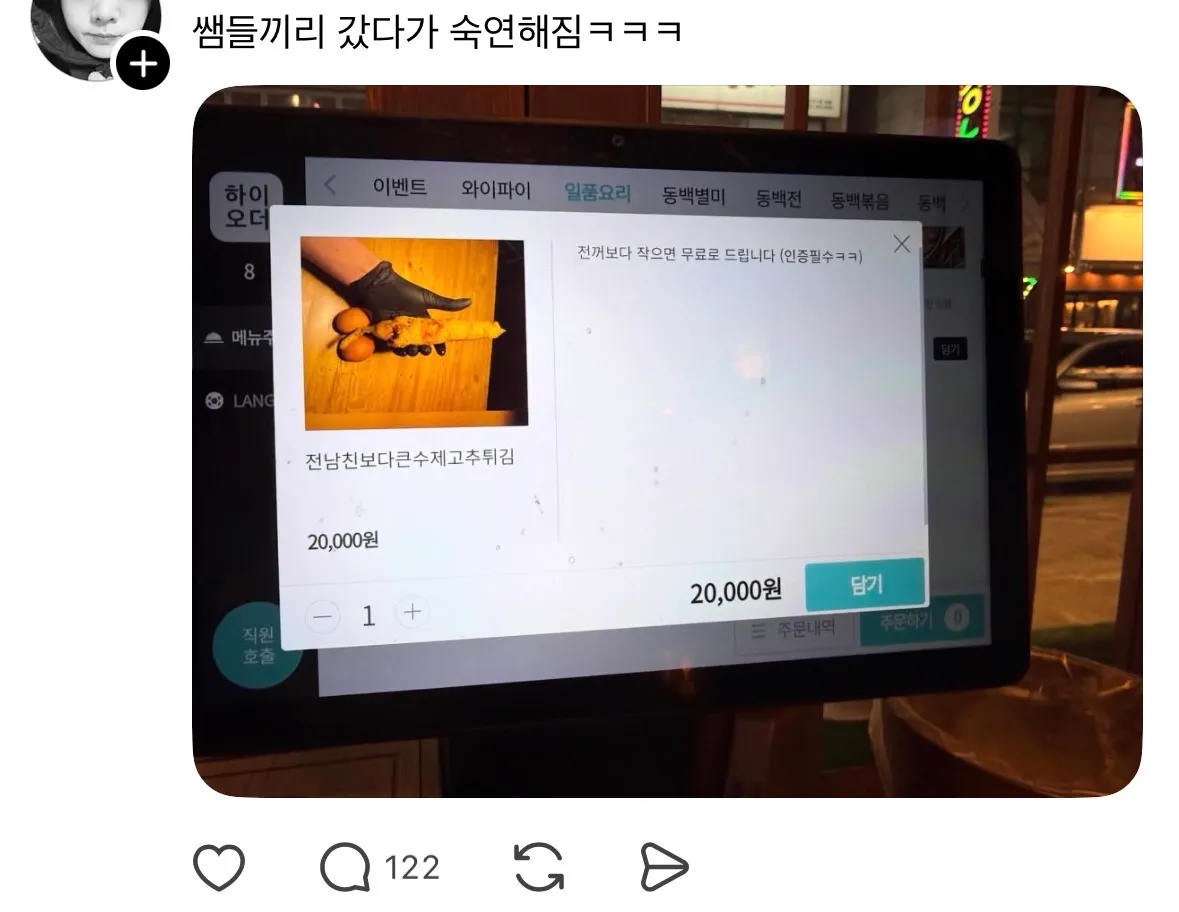 식당 메뉴판에 '전남친보다 큰 수제고추튀김 20,000원' 문구가 적힌 유머러스한 메뉴