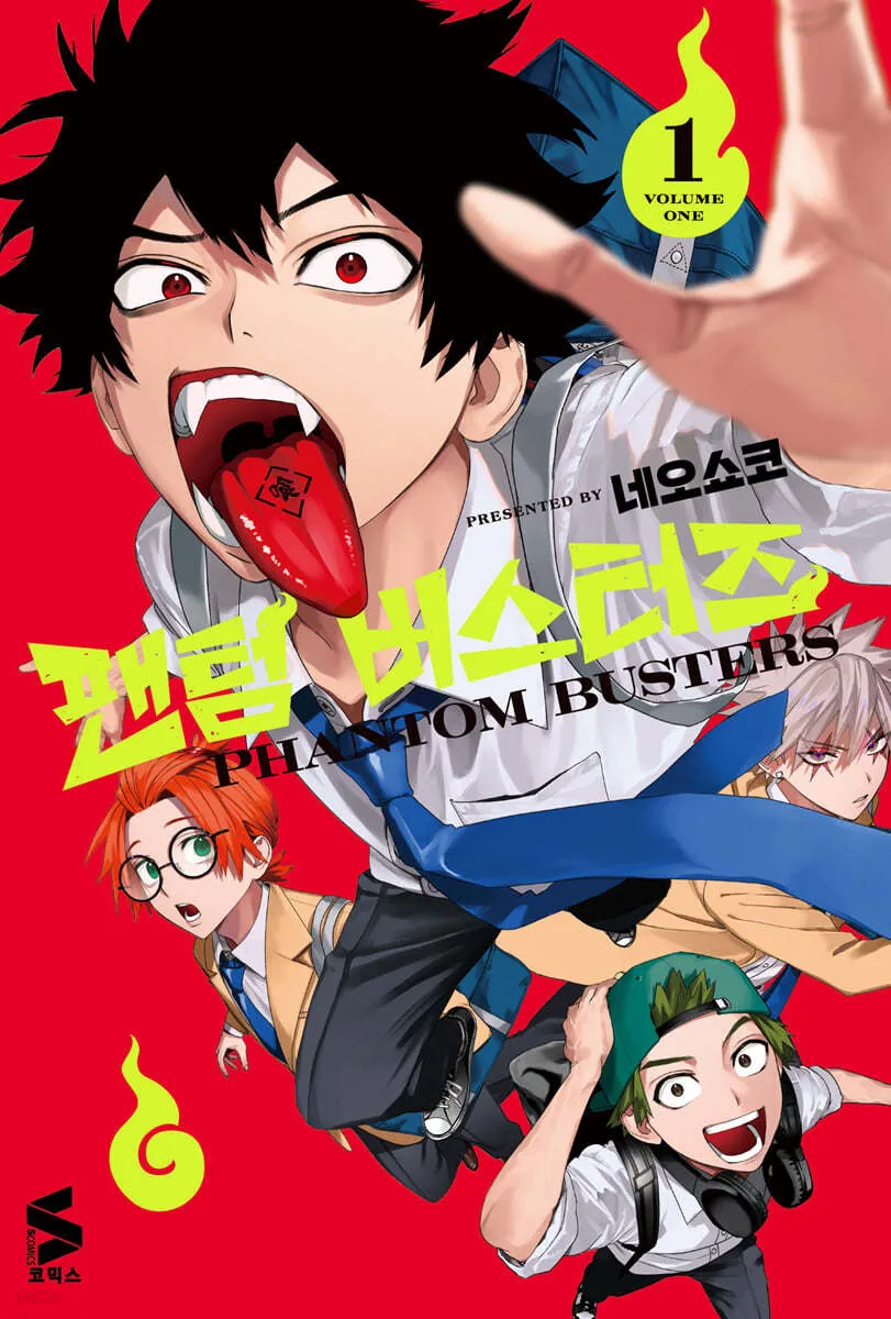 팬텀 버스터즈 만화 타이틀 로고