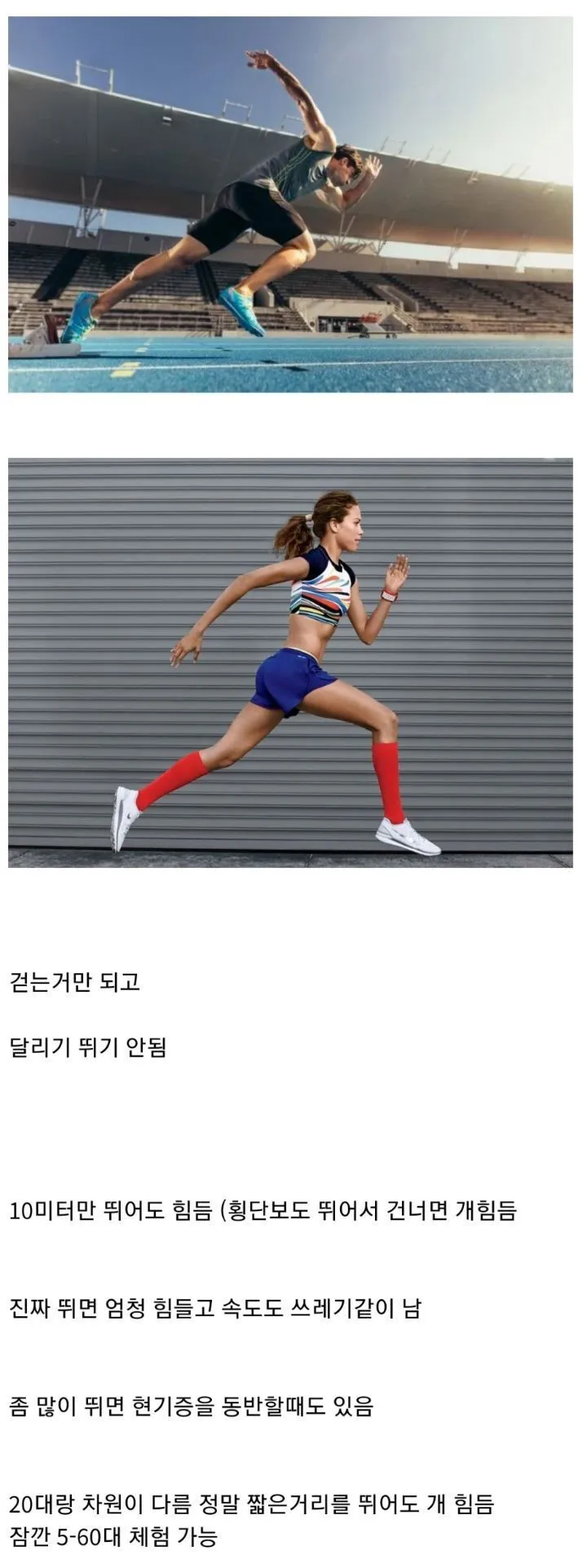 운동 부족한 30~40대가 조금만 뛰어도 힘들다는 공감 글
