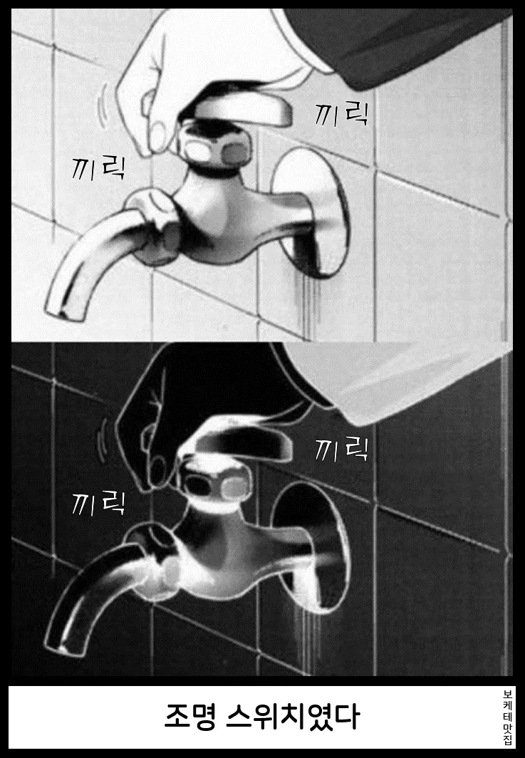 조명 스위치를 누르며 끼릭 소리가 나는 장면