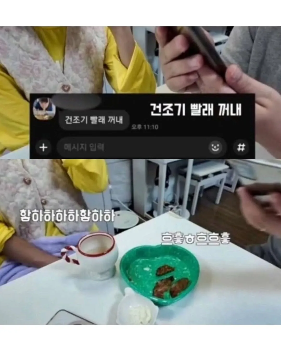 건조기 빨래 꺼내라는 와이프 카톡에 웃음으로 반응하는 유부남 챌린지 캡처