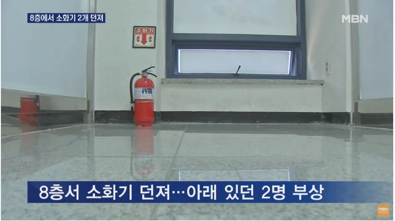 8층에서 소화기를 던지는 사고를 보도하는 뉴스 화면 캡처