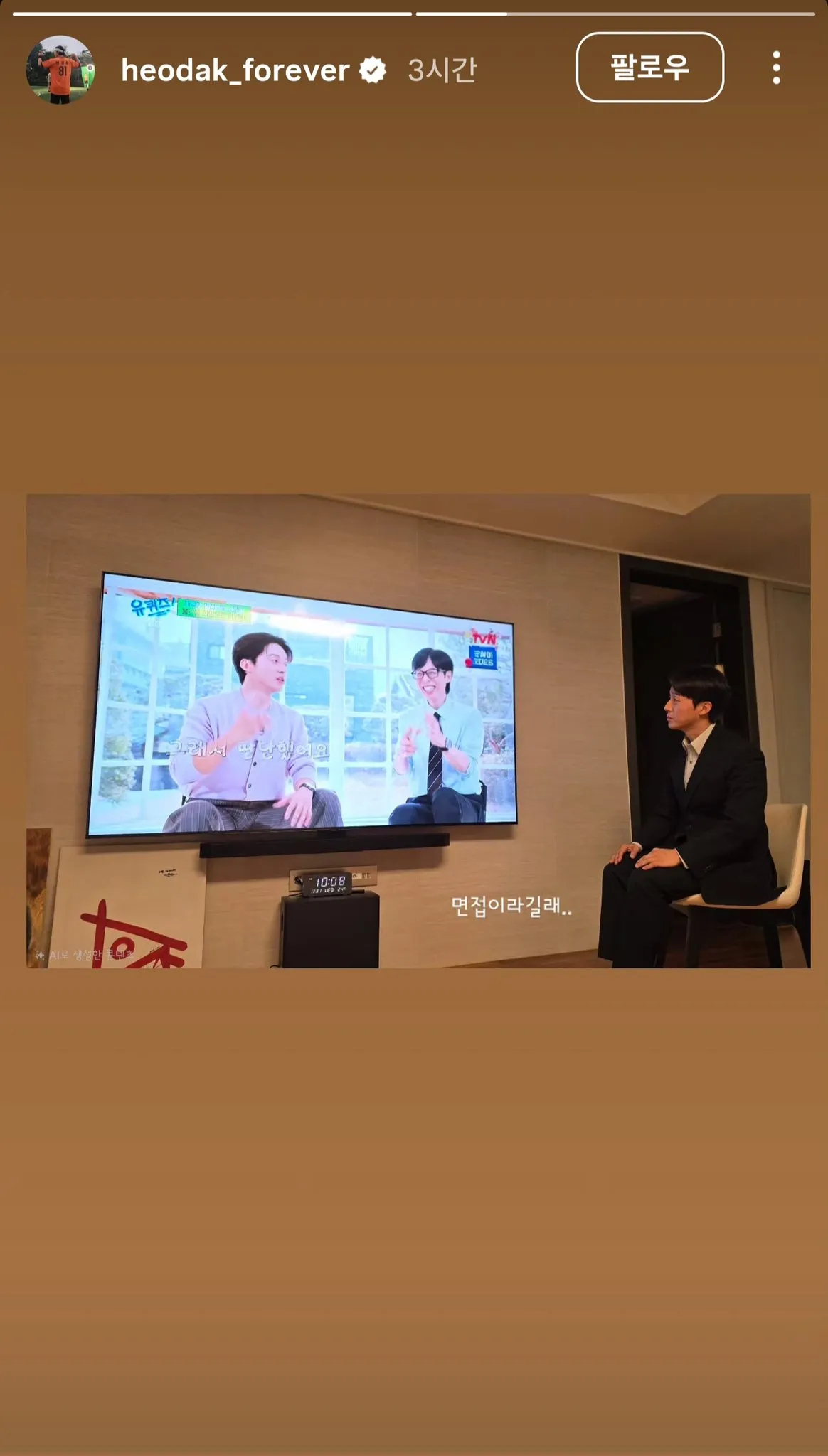 유퀴즈 출연 중인 허경환이 "그래서 떨 달랬어요 면접이라길래"라고 말하는 장면