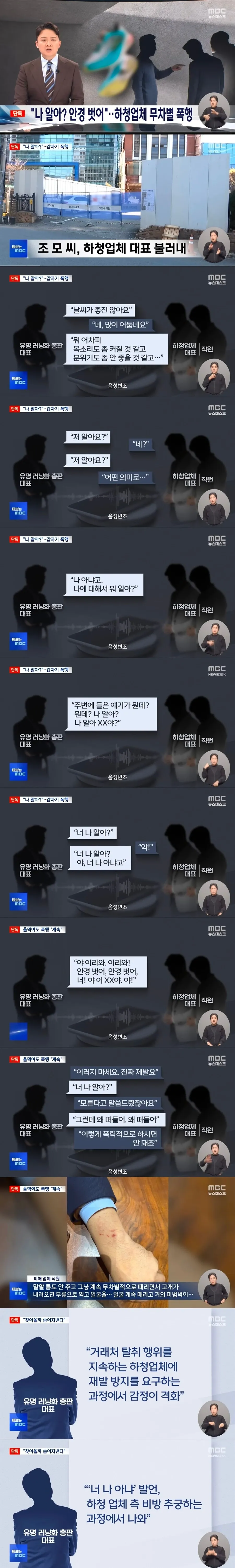 철거현장 폭행사건 피해자 인터뷰 영상 캡처, 하청업체 대표 억울함 호소