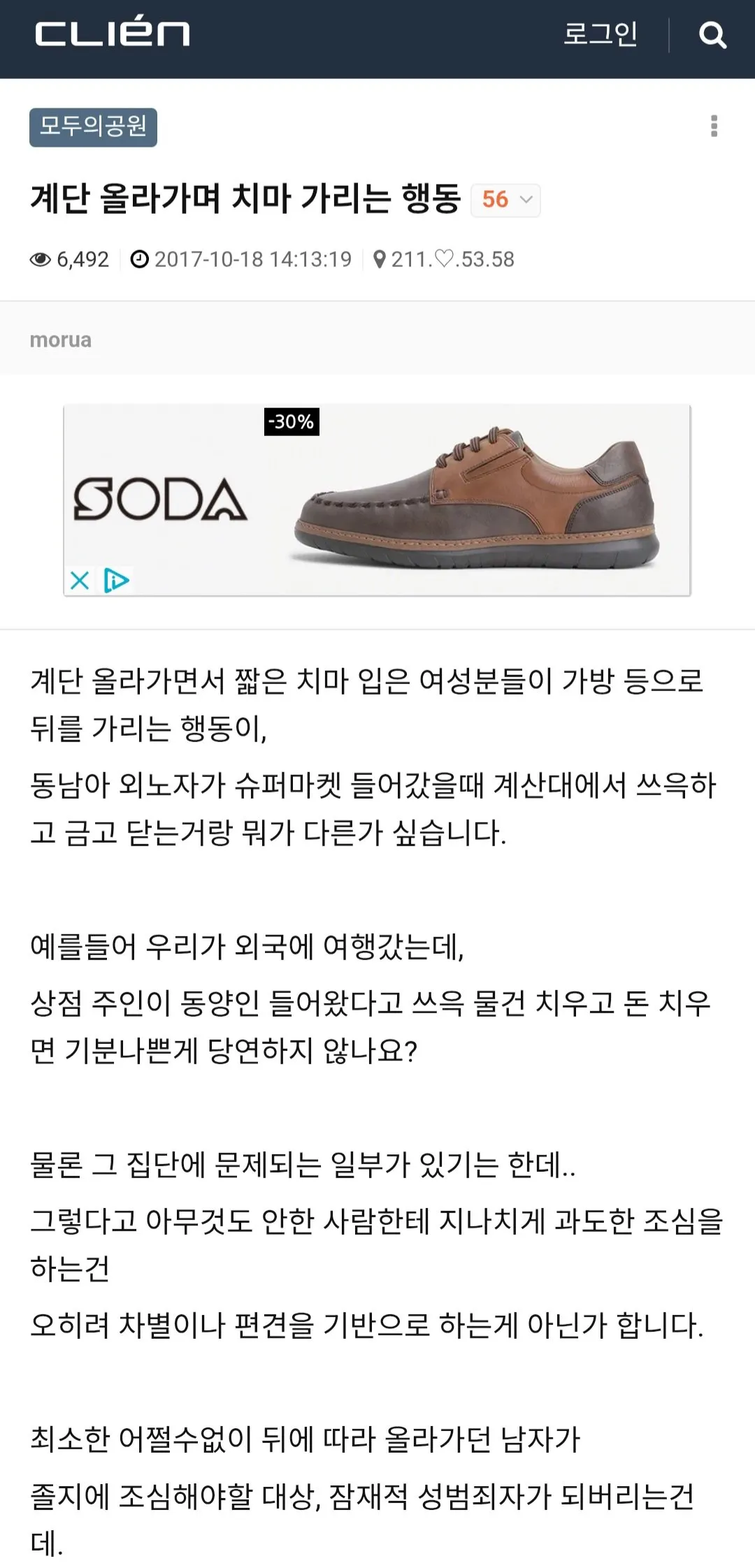 계단에서 치마 가리는 행동과 차별에 대한 텍스트 게시물