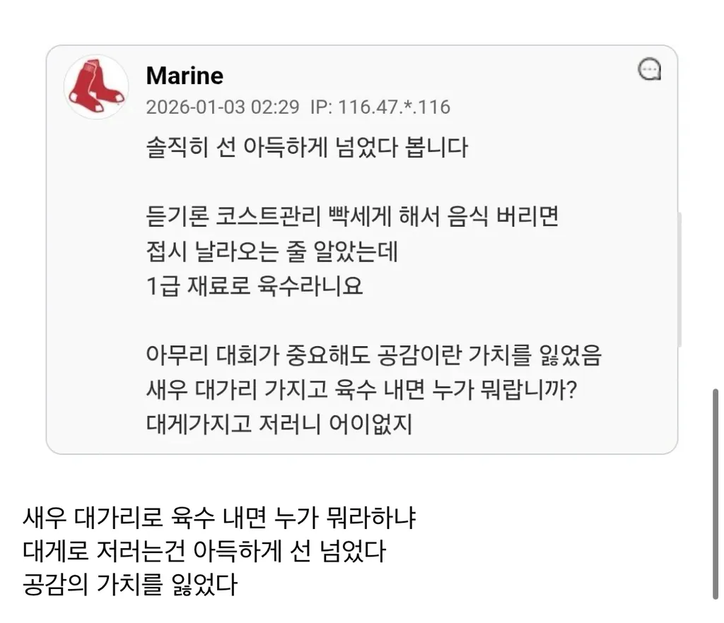 파인다이닝 대게 육수 논란에 대한 온라인 커뮤니티 댓글 캡처