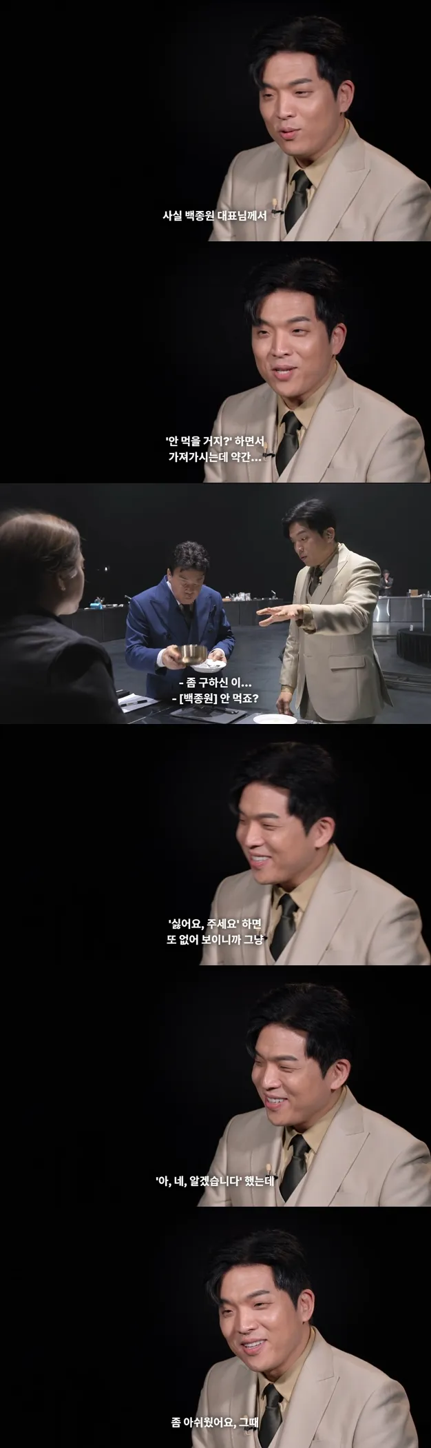 백종원이 음식을 가져가자 아쉬워하는 안성재의 인터뷰 장면