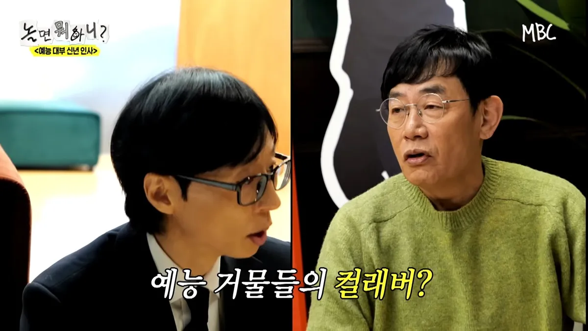 이경규가 유퀴즈 출연 희망을 밝히는 예능 대부 신년 인사 장면