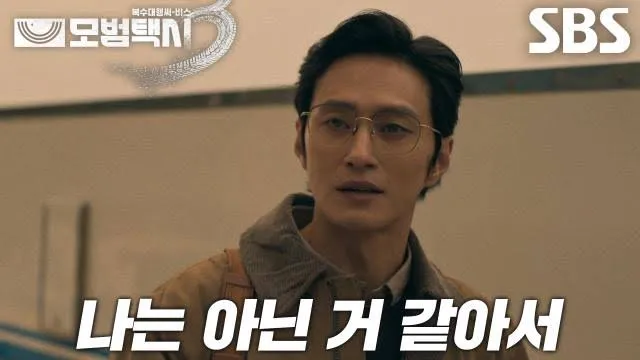 모범택시 드라마 장면, 배우 얼굴 클로즈업에 "나는 아닌 거 같아서" 자막