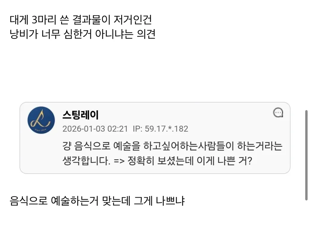 대게 3마리로 만든 파인다이닝 요리와 낭비 논쟁 댓글 캡처