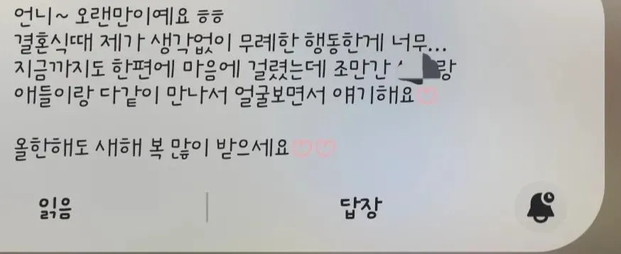 결혼식 하객이 무례한 행동 사과하며 만남 요청하는 카톡 메시지