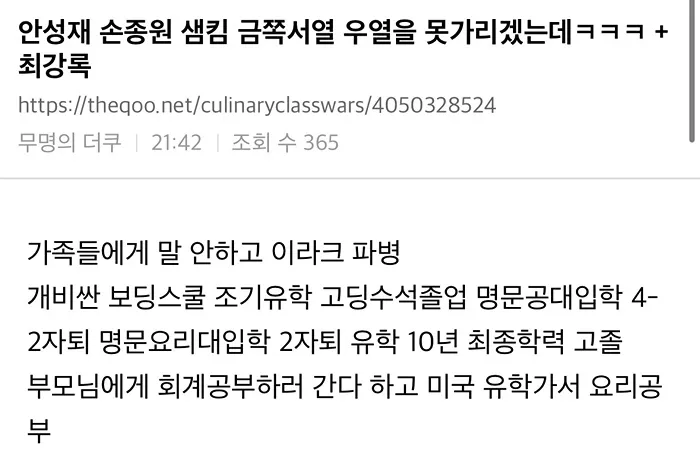 안성재, 손종원, 샘킴, 최강록 셰프의 파격적인 학력과 경력을 비교한 표