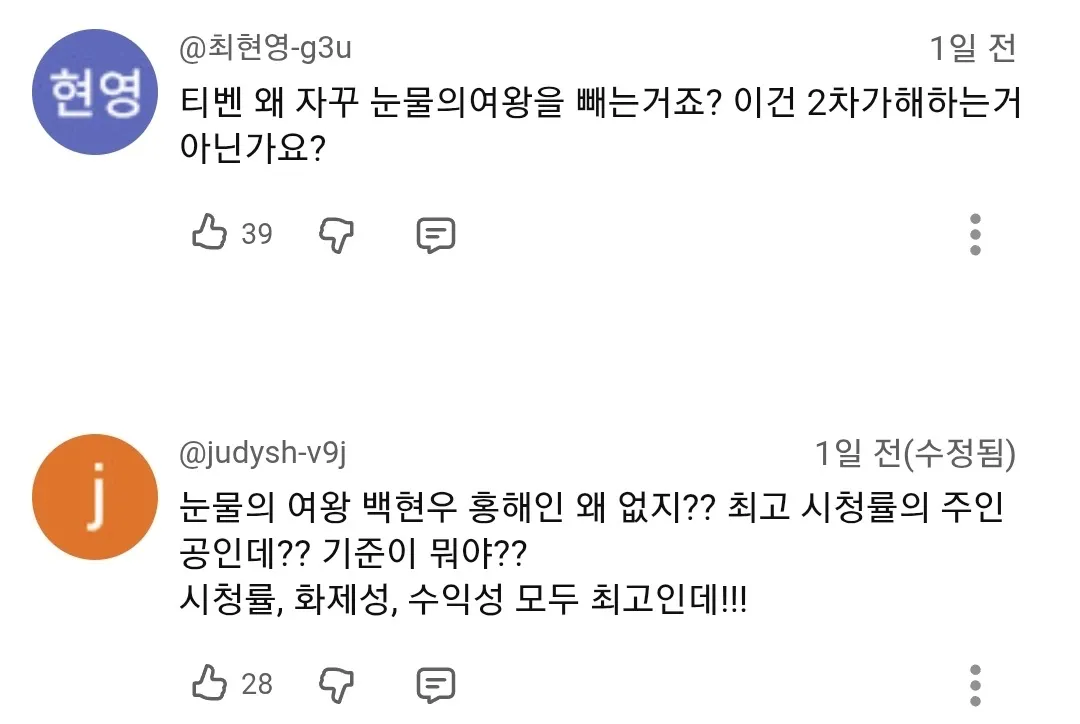 tvN 20주년 기념 영상에서 눈물의여왕이 제외된 것에 대한 팬 항의글