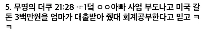 더쿠 커뮤니티 글 캡처: 아빠 사업 부도 후 엄마가 미국행 비용 대출해준 사연