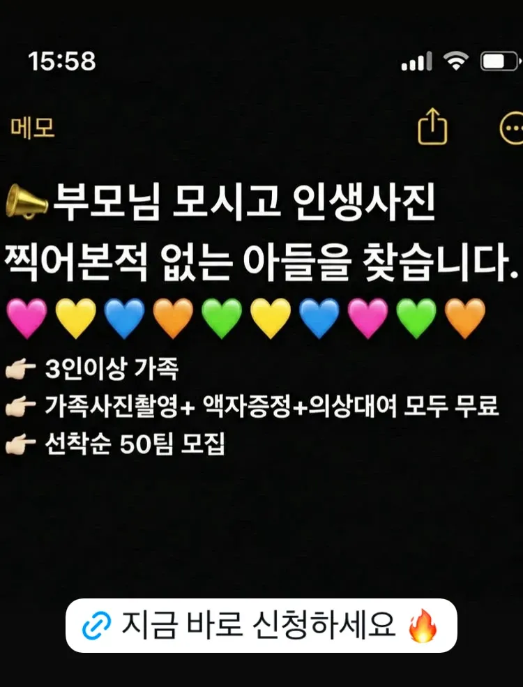 가족사진 무료 촬영 이벤트 홍보 배너, 사기 주의 경고 게시글