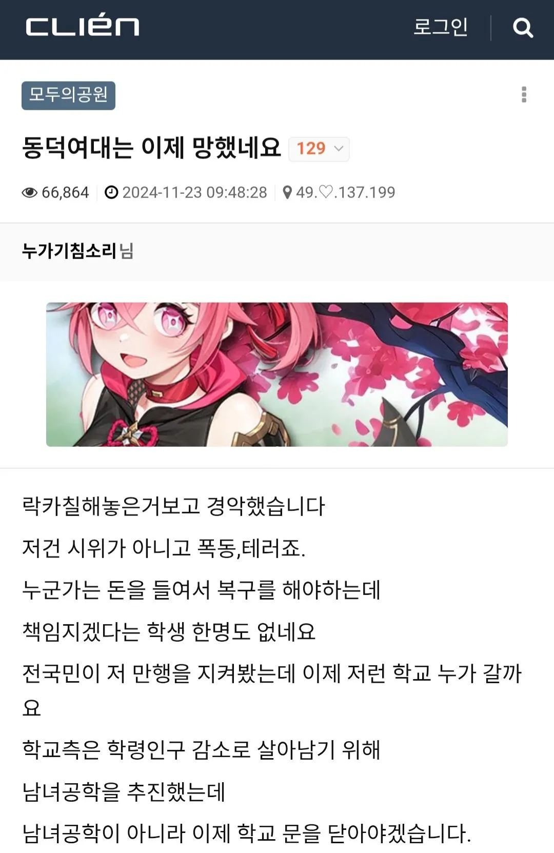 동덕여대 시위 관련 비판 의견이 담긴 커뮤니티 게시글 캡처