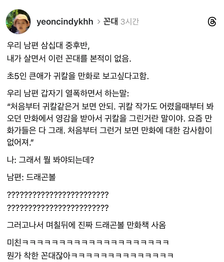 초5 아이에게 귀멸의 칼날 대신 드래곤볼을 먼저 보라는 꼰대 남편 이야기 글