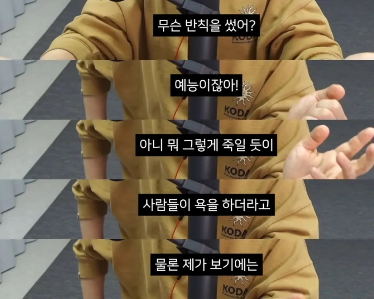 유튜버 단군이 흑백요리사2 반칙 논란에 대해 해명하는 장면