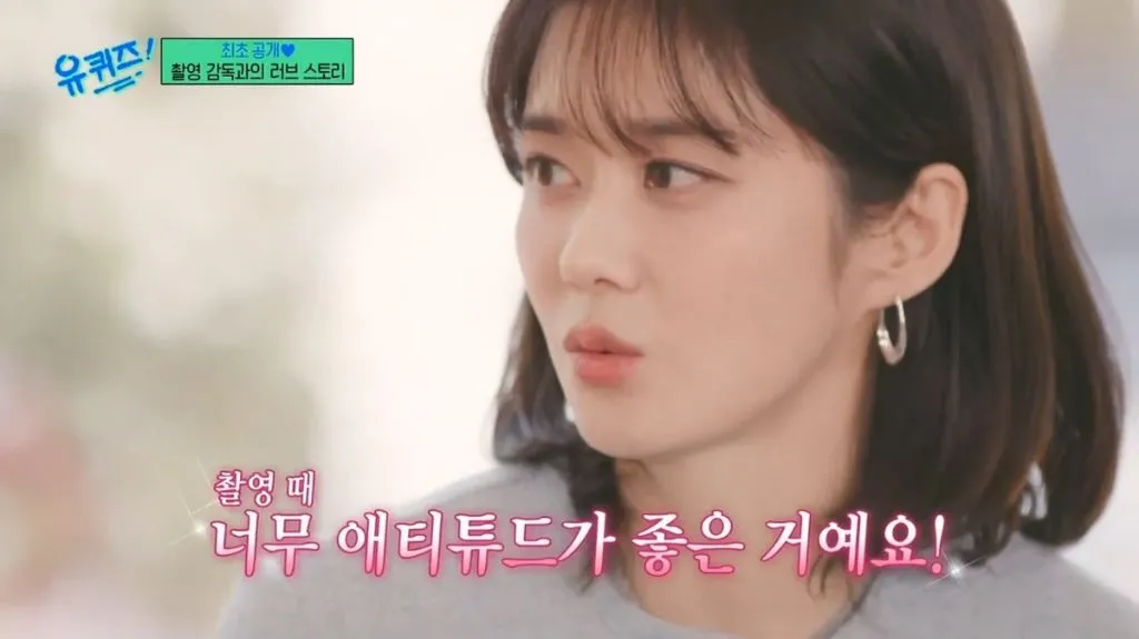 유퀴즈 방송 화면, 여배우가 촬영 감독과의 러브 스토리를 공개하는 장면