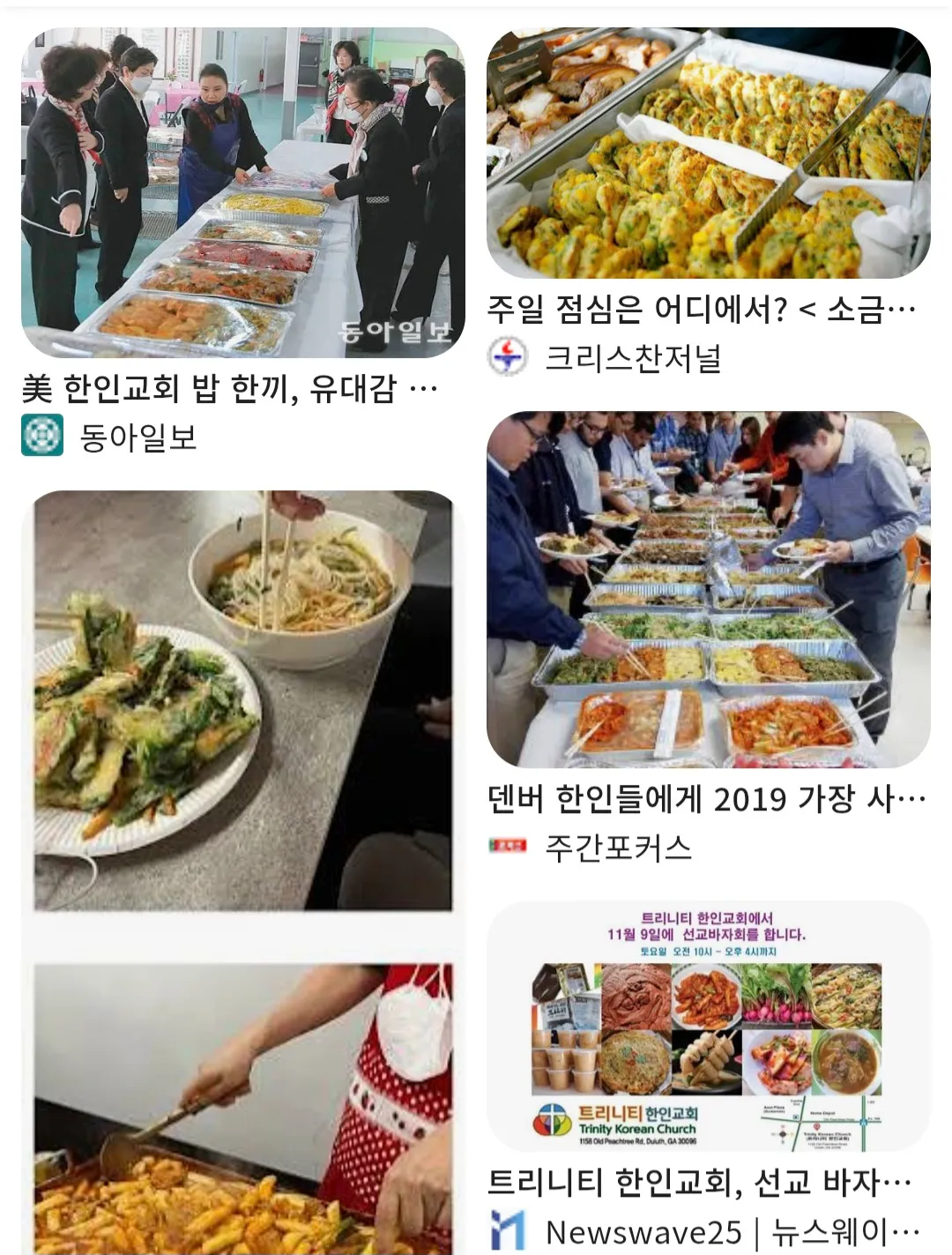 한인교회 주일 점심 식사와 선교 바자회 관련 뉴스 기사 화면