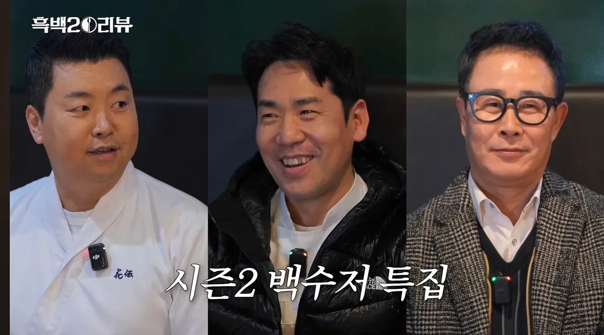 흑백요리사 시즌2 백수저 특집 예고 썸네일