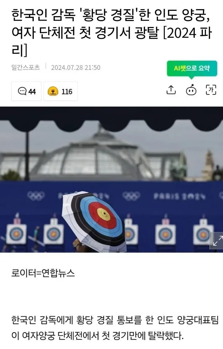 인도 양궁팀, 한국인 감독 경질 후 여자 단체전 첫 경기 탈락 뉴스 기사