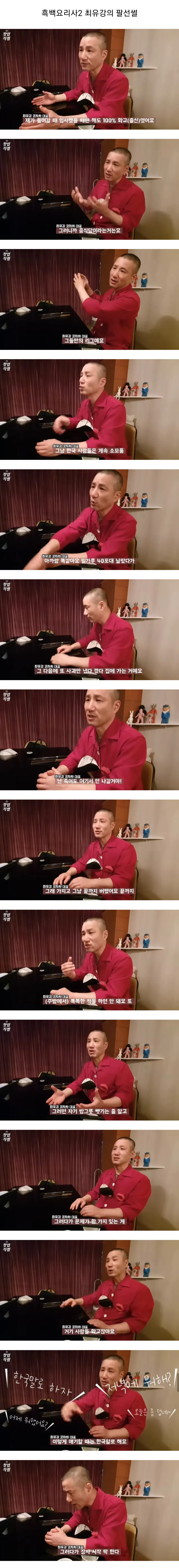 1970년대 화교들의 한국인 차별과 중식당 기술 전수 거부를 설명하는 자막 화면