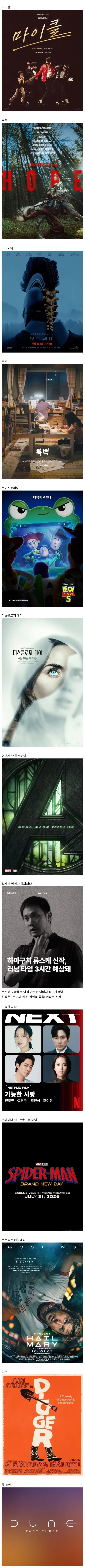 2026년 개봉 예정 영화 라인업 포스터 모음