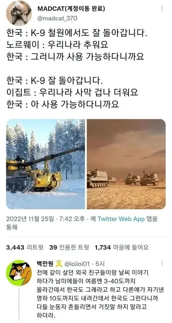 K-9 자주포의 극한 기후 대응력을 보여주는 밈 이미지