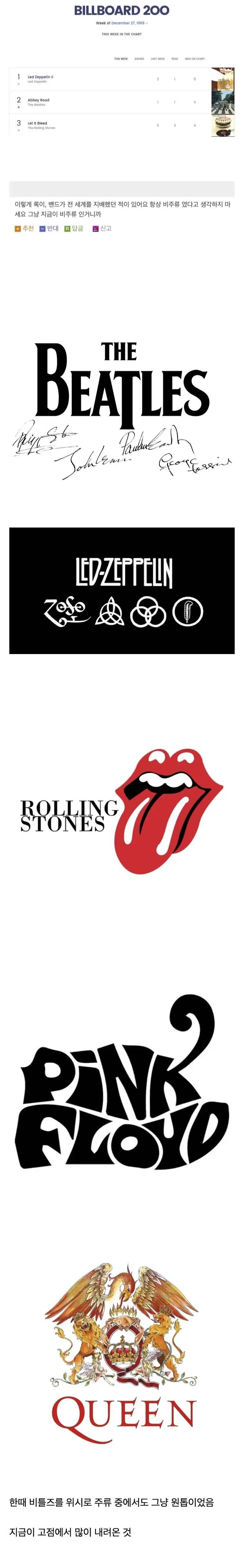 비틀즈 시대 록 음악이 주류였던 역사를 설명하는 텍스트 이미지