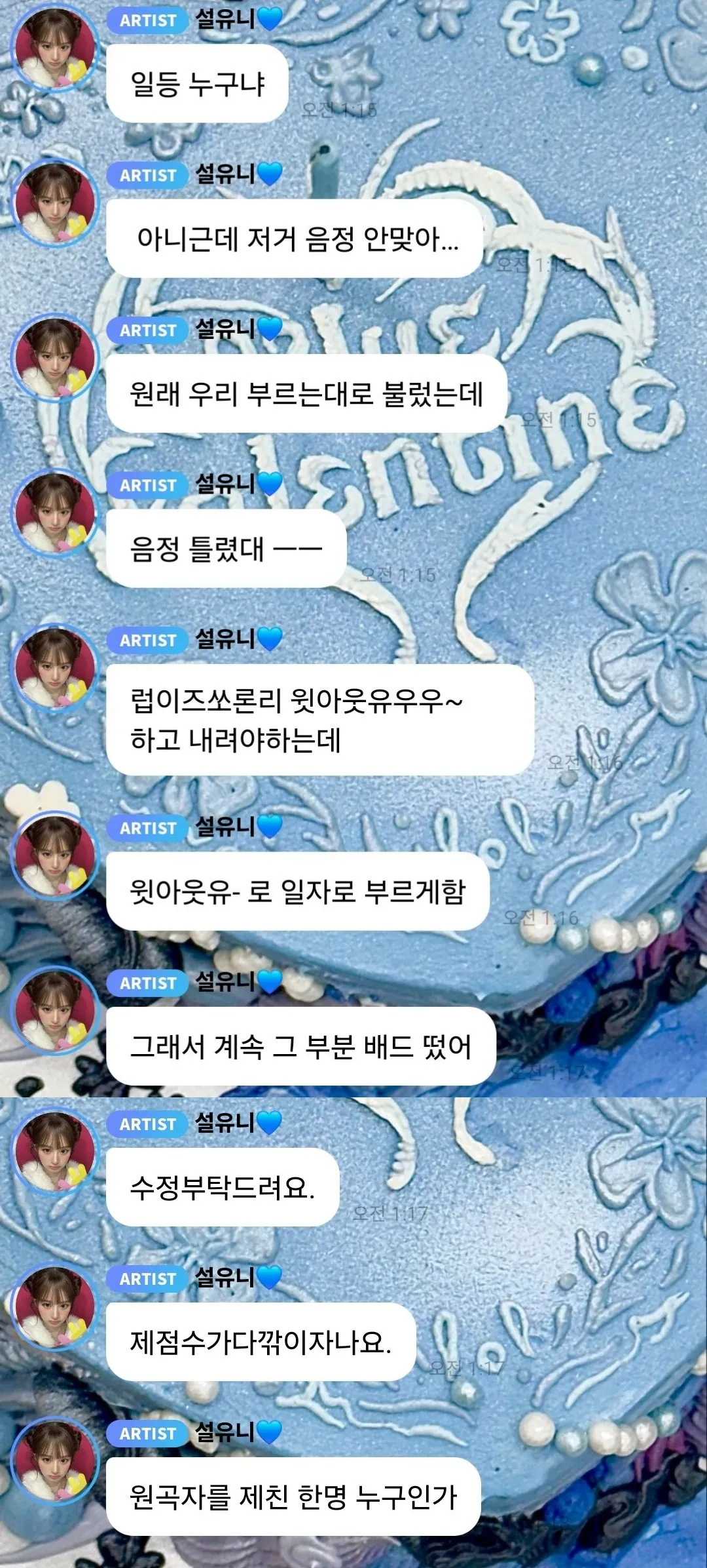 노래방 점수에서 원곡자를 제친 한 명에 대해 억울해하는 설윤의 글