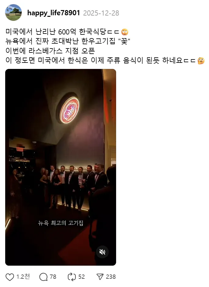 뉴욕 한우 고기집 '꽃' 라스베가스 지점 오픈 소식 게시글 캡처