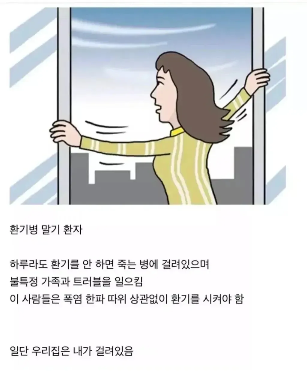 환기병 말기 환자를 설명하는 유머 텍스트 이미지