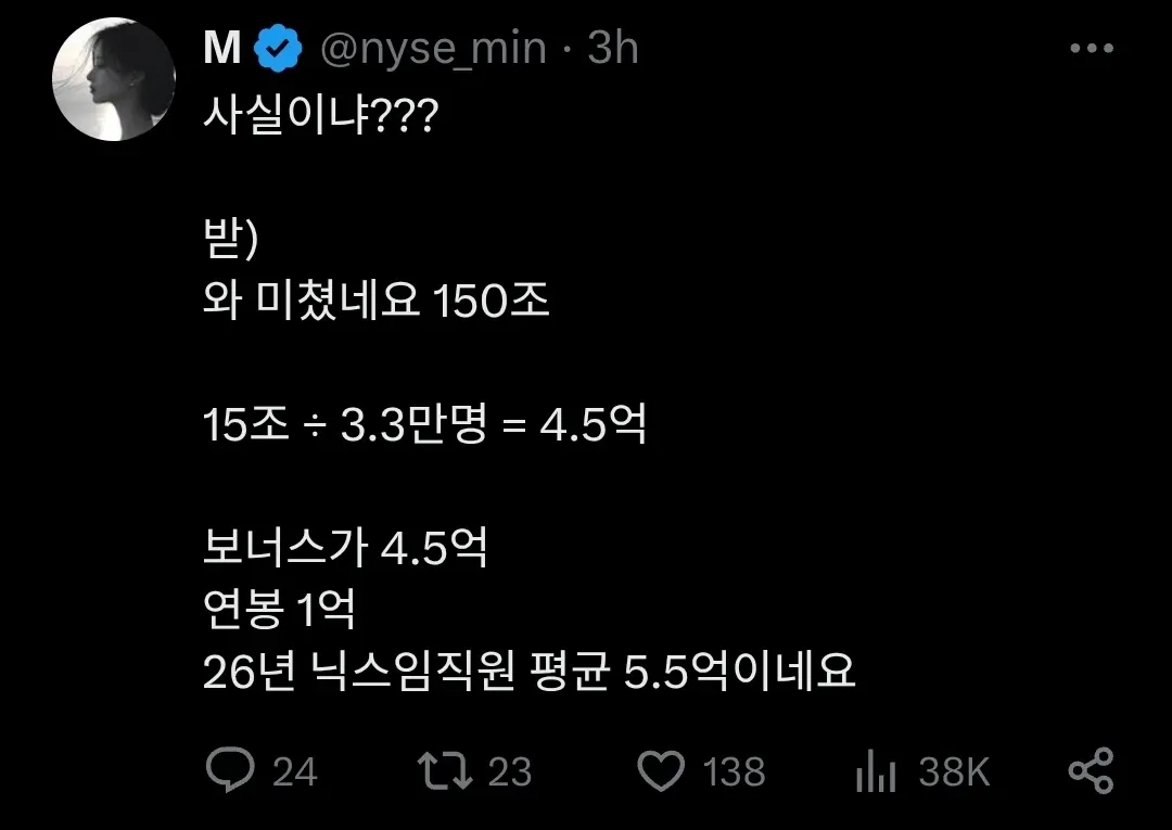 하이닉스 26년 평균연봉 5.5억 계산 트윗 캡처