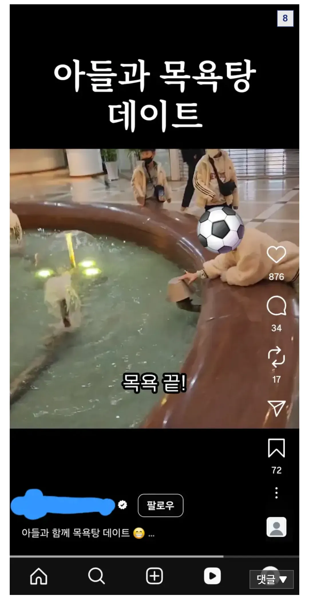 아들과 목욕탕에서 목욕을 마친 후 데이트를 즐기는 모습을 담은 게시물 캡처