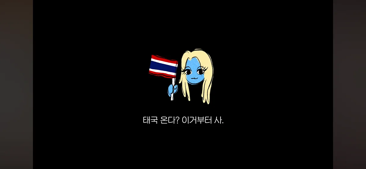 전소미가 추천하는 태국 쇼핑 필수템 리스트 이미지