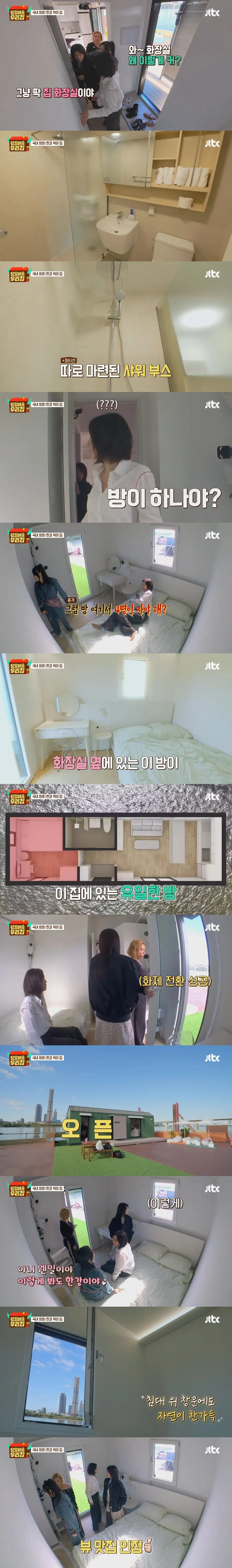 한강 위 수상 가옥의 방 개수를 설명하는 자막이 있는 영상 장면