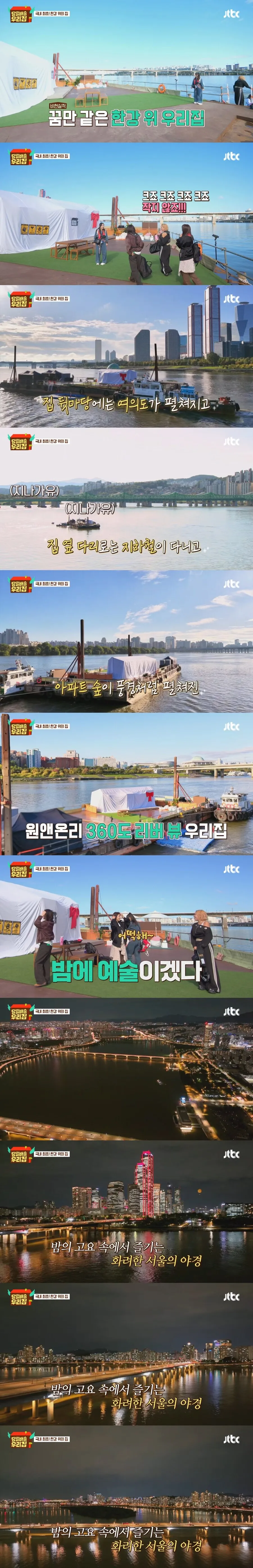 한강 위 50평 프라이빗 해먹방 숙소, 360도 한강 뷰와 야경