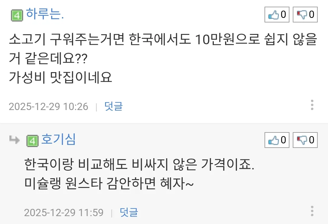 꽃마이애미 한우 BBQ 레스토랑 가격 후기 댓글