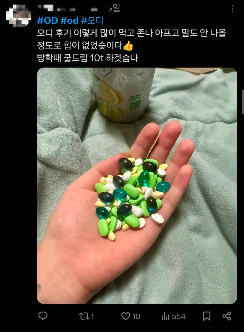 극단적 다이어트 후 몸 상태를 호소하는 SNS 게시물 캡처