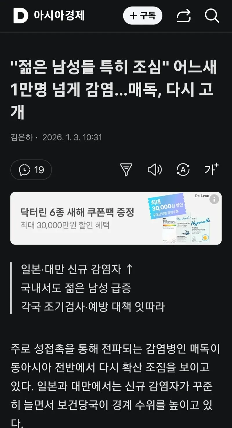 동아시아 매독 급증 경고 뉴스 헤드라인, 젊은 남성 감염자 1만명 돌파
