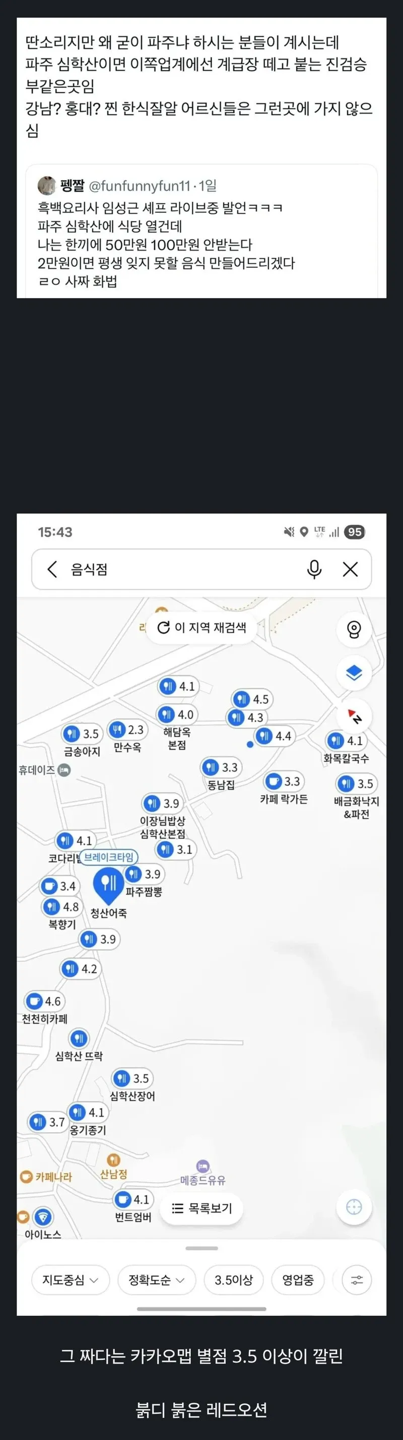 흑백요리사 임성근 셰프의 파주 심학산 식당 오픈 및 2만원 한식 선언 발언 캡처