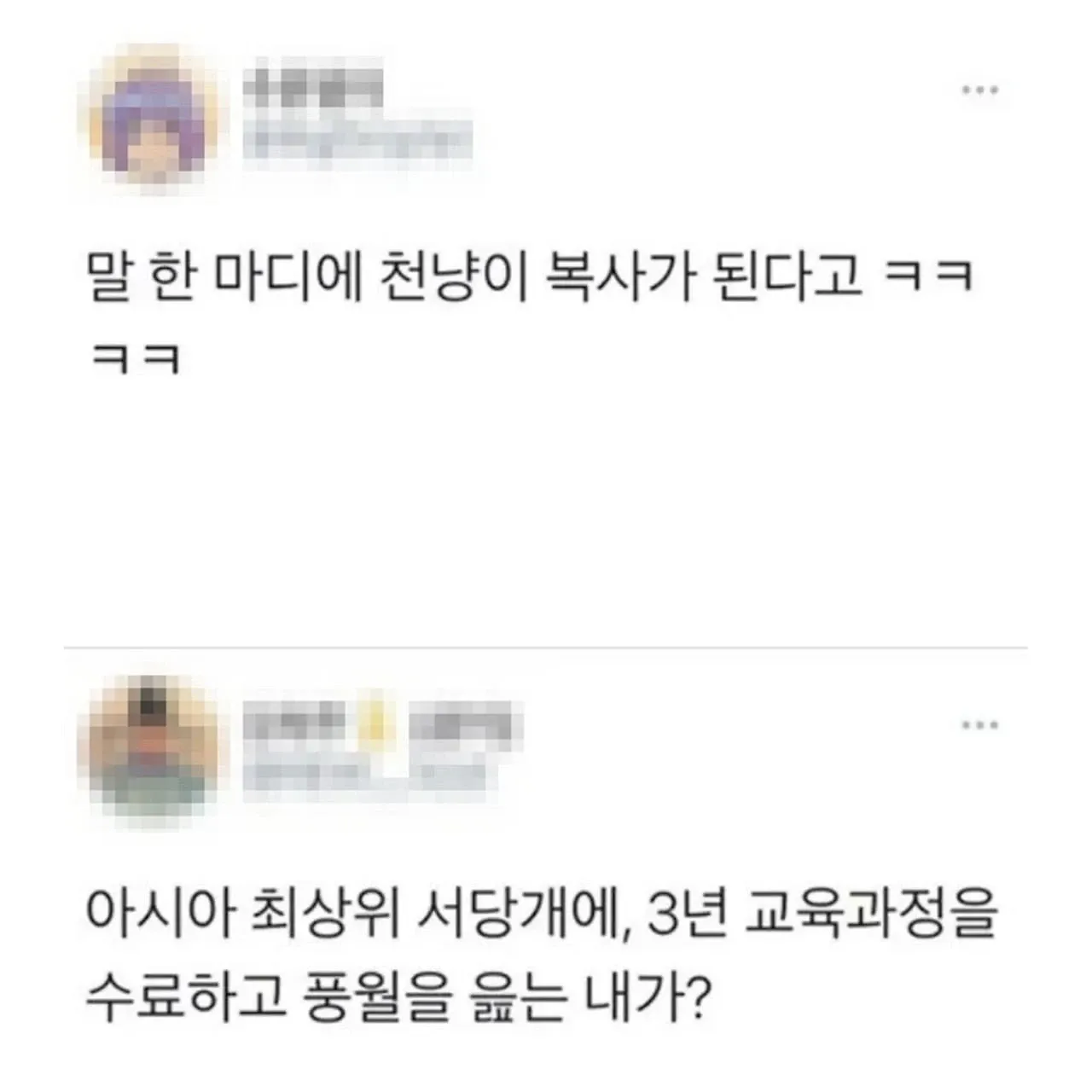 속담 패러디 밈: "말 한마디에 천냥이 복사된다"는 문구가 적힌 유머 이미지