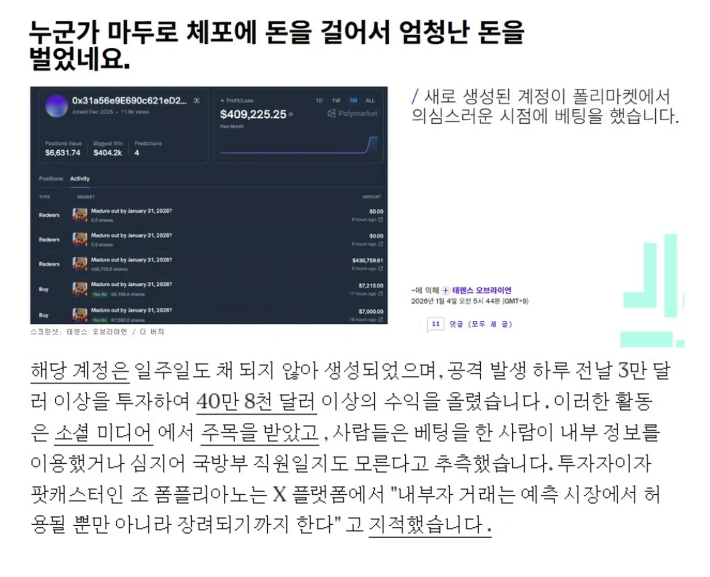 폴리마켓에서 마두로 체포 베팅으로 40만 달러 수익을 올린 의심 계정 분석