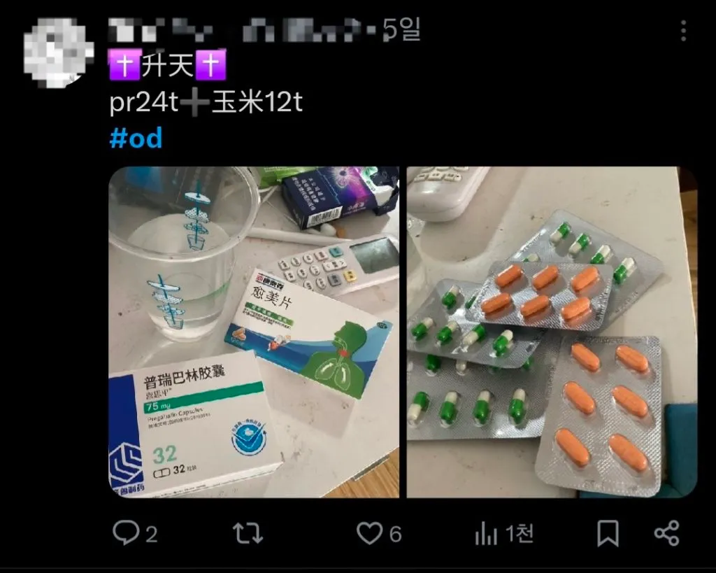 약물 밀매 게시물 스크린샷: 프레가발린 캡슐 75mg 등 의약품 판매 광고