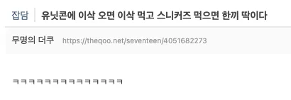 이삭토스트와 스니커즈로 한끼 식사를 해결한다는 유머 게시물