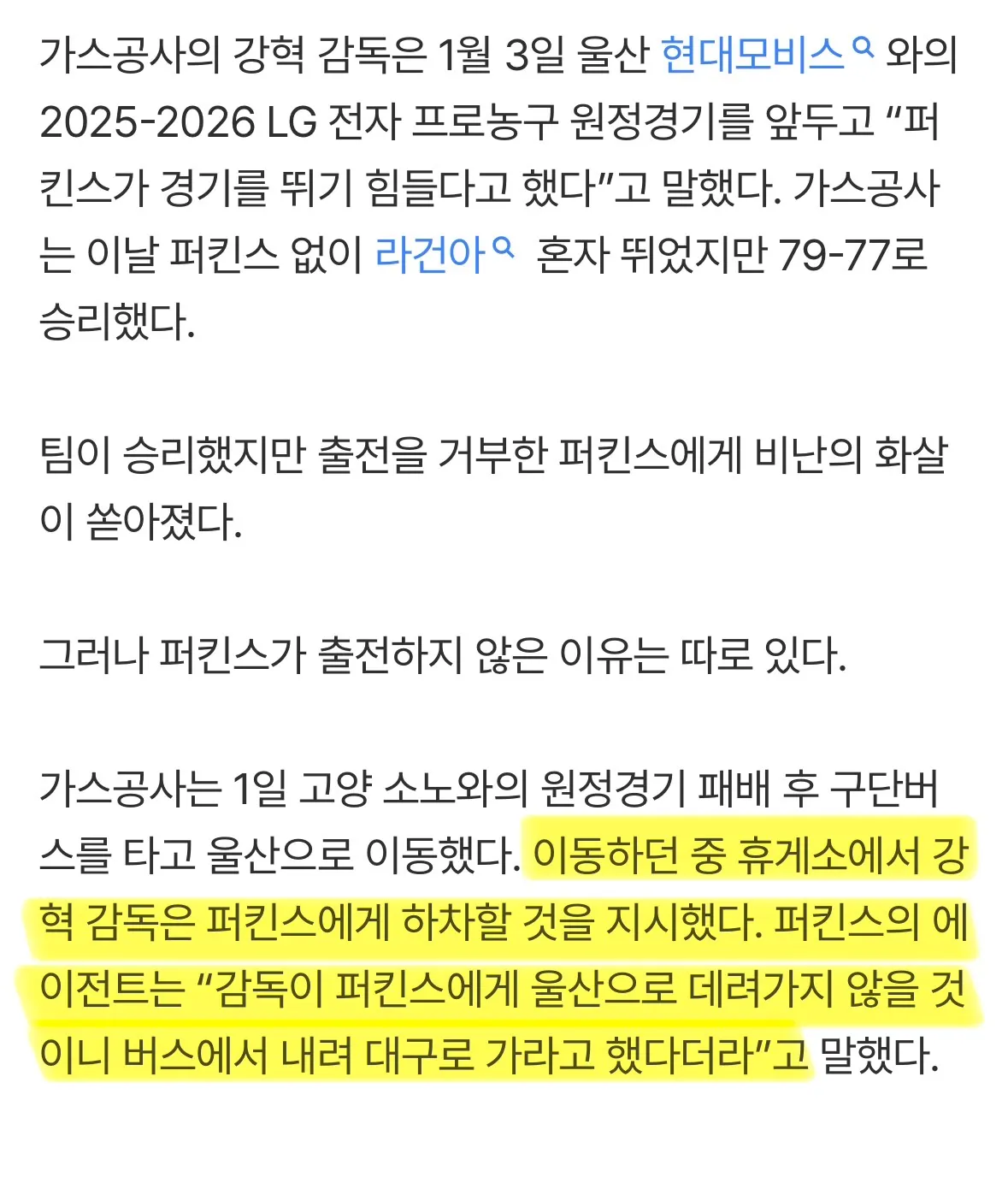 휴게소에서 퍼킨스에게 하차를 지시한 가스공사 구단버스 관련 기사