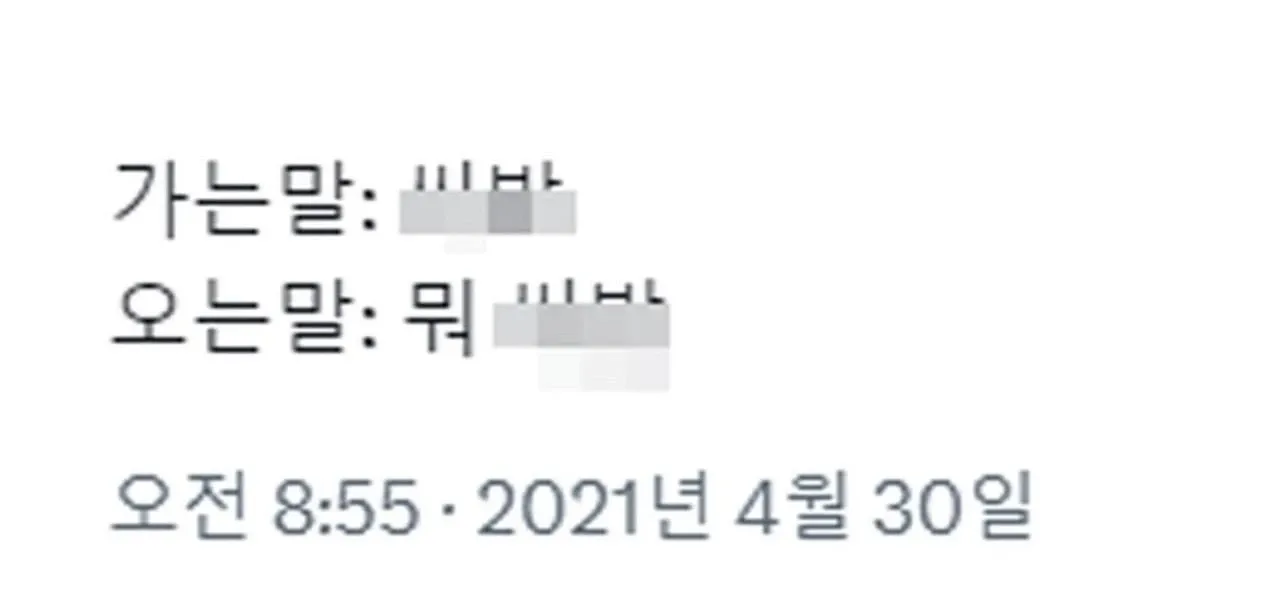 속담 저급하게 말하기 대회 밈, 가는말 오는말 뭐