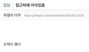 집 근처 이삭토스트 매장 발견을 알리는 더쿠 게시글 캡처